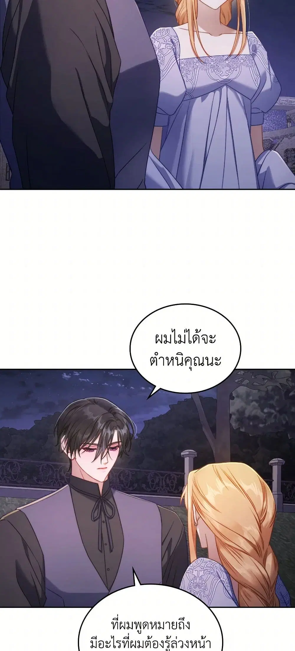 Moonlight Library ตอนที่ 32 หน้า 3