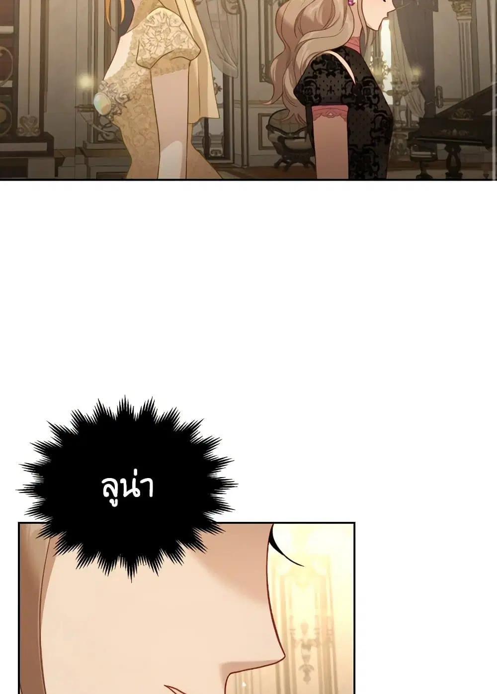 Moonlight Library ตอนที่ 33 หน้า 2