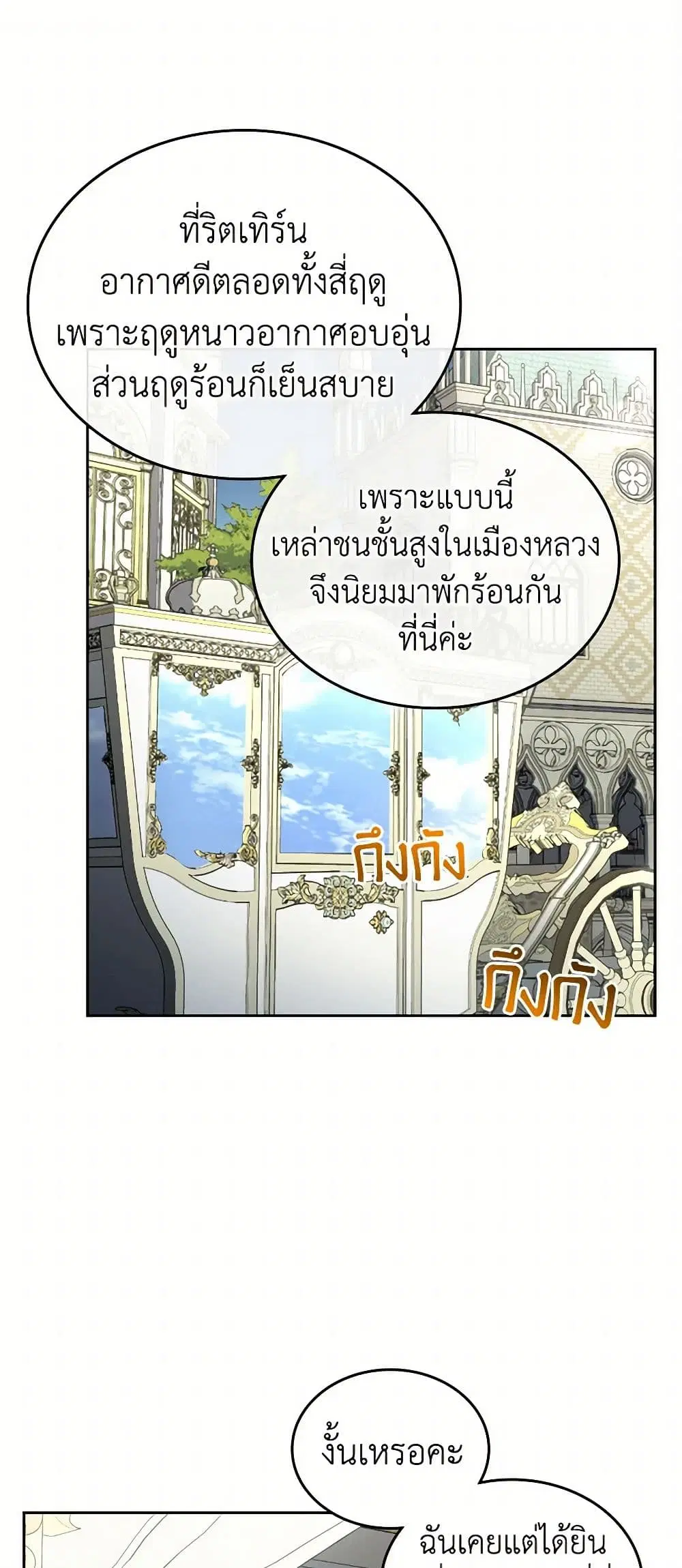 Moonlight Library ตอนที่ 40 หน้า 3