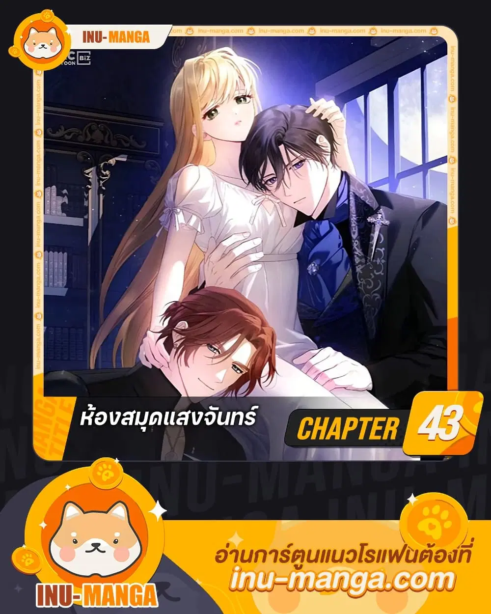 Moonlight Library ตอนที่ 43 หน้า 1