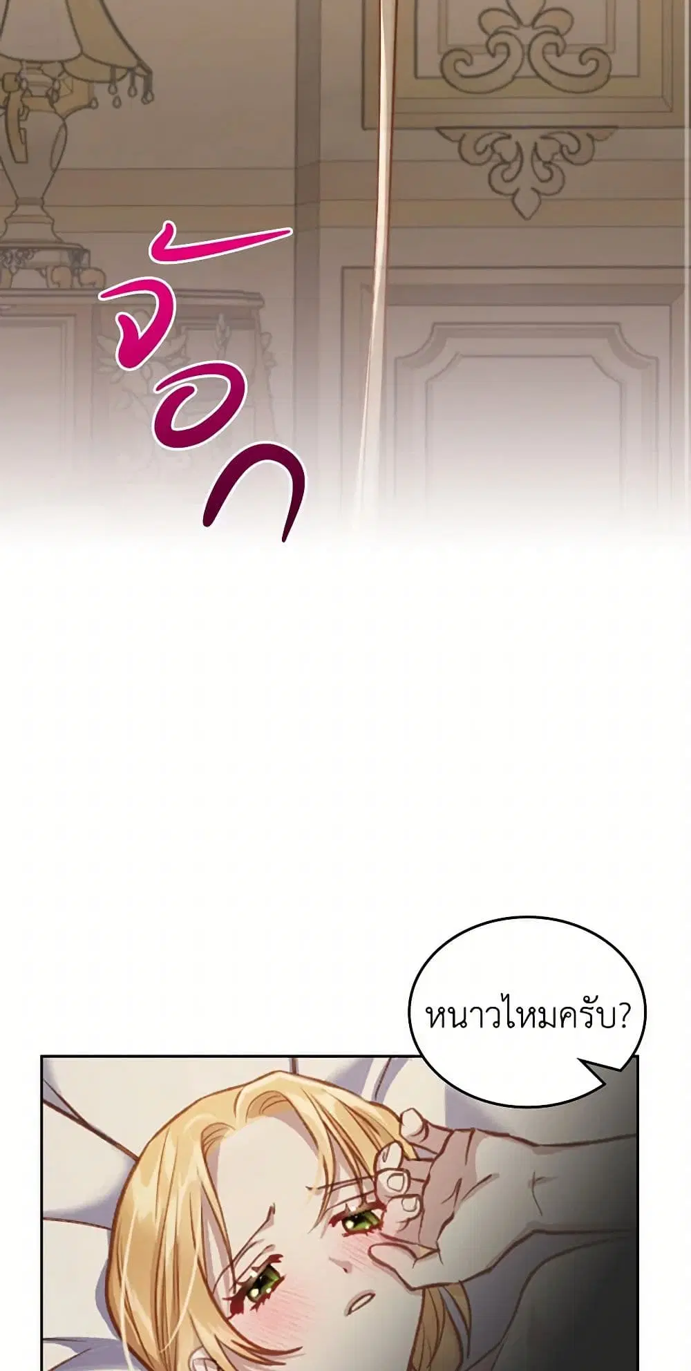 Moonlight Library ตอนที่ 43 หน้า 3