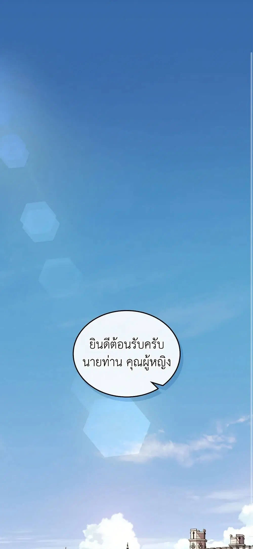Moonlight Library ตอนที่ 44 หน้า 2