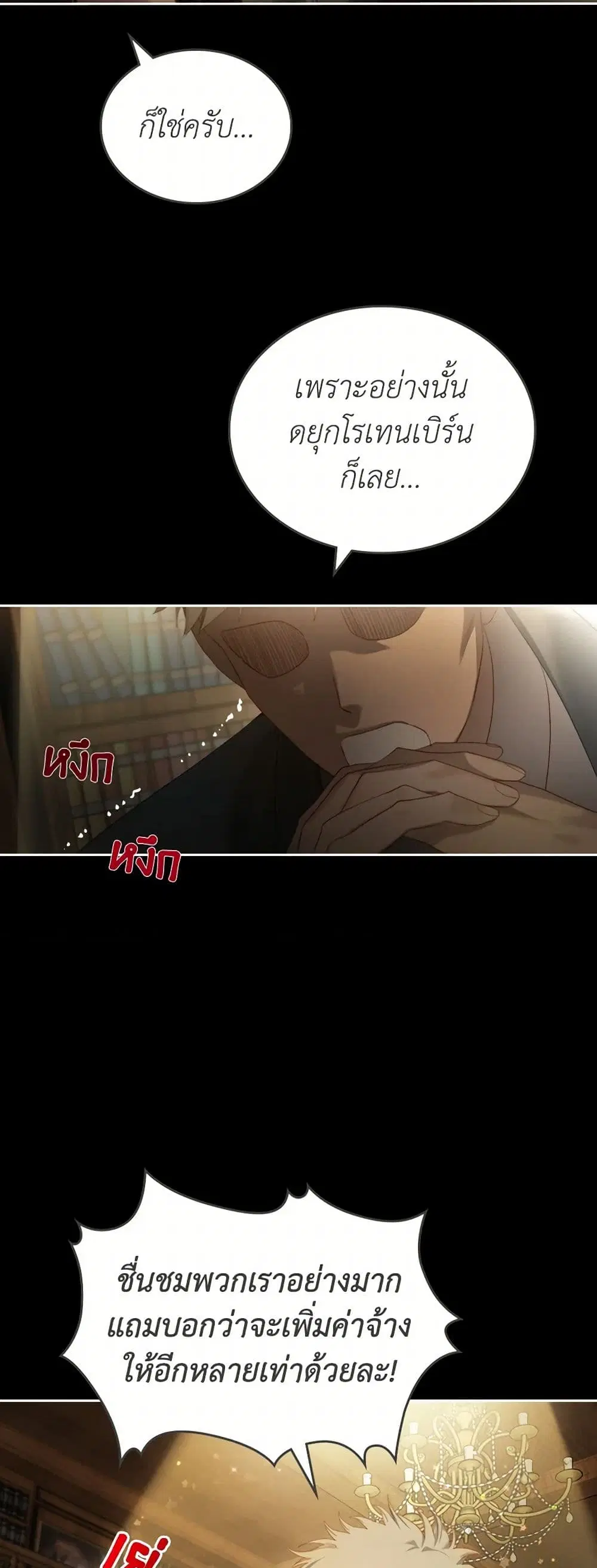 Moonlight Library ตอนที่ 7 หน้า 3