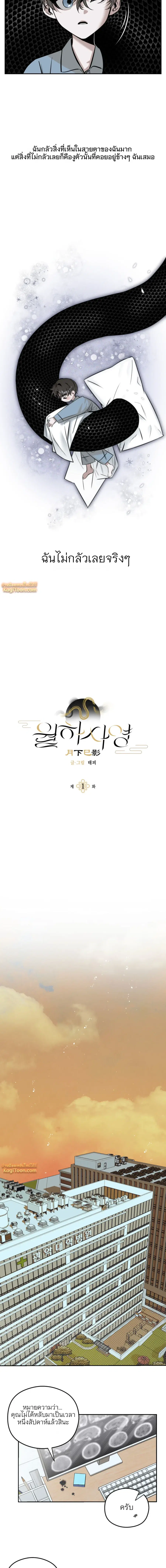 Moonlight Projection ตอนที่ 1 หน้า 3