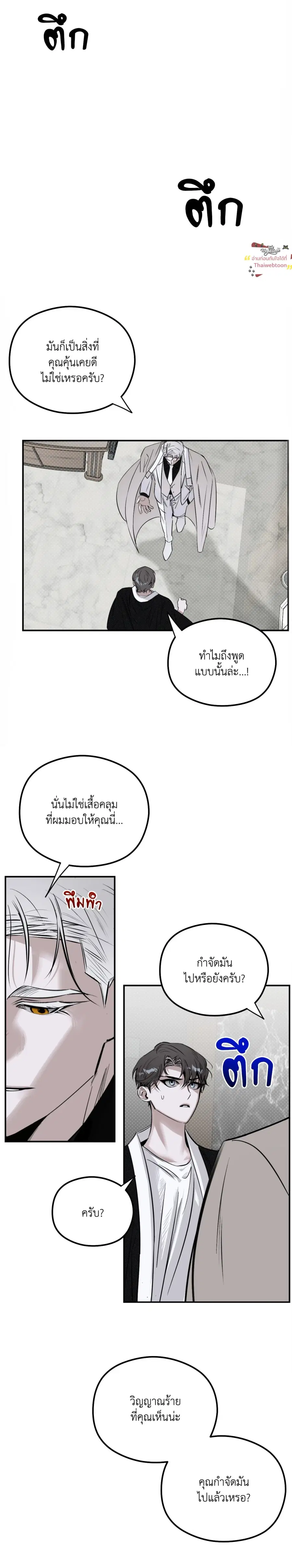 Moonlight Projection ตอนที่ 11 หน้า 3