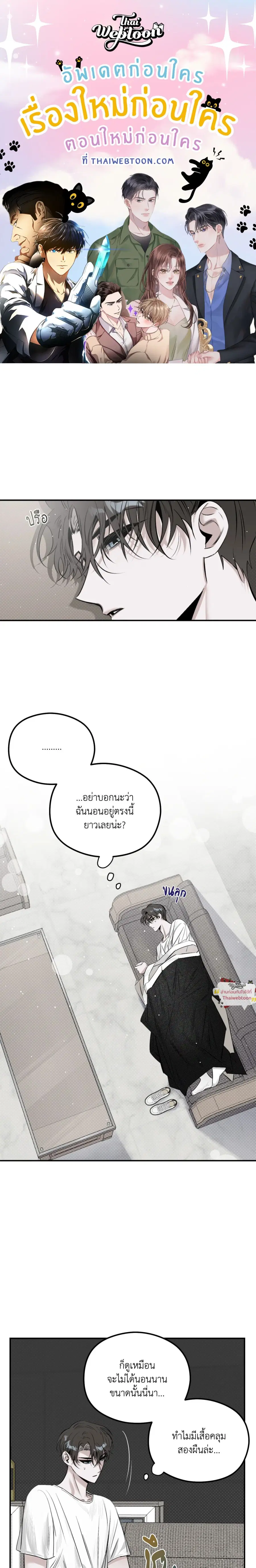 Moonlight Projection ตอนที่ 12 หน้า 1