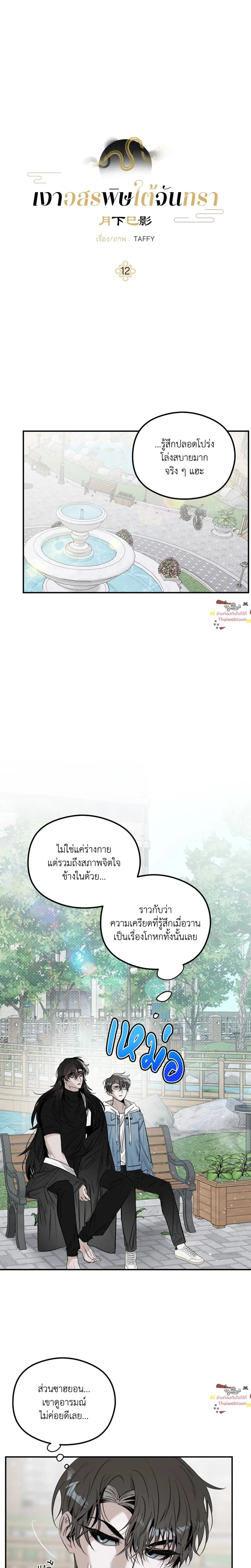 Moonlight Projection ตอนที่ 12 หน้า 3