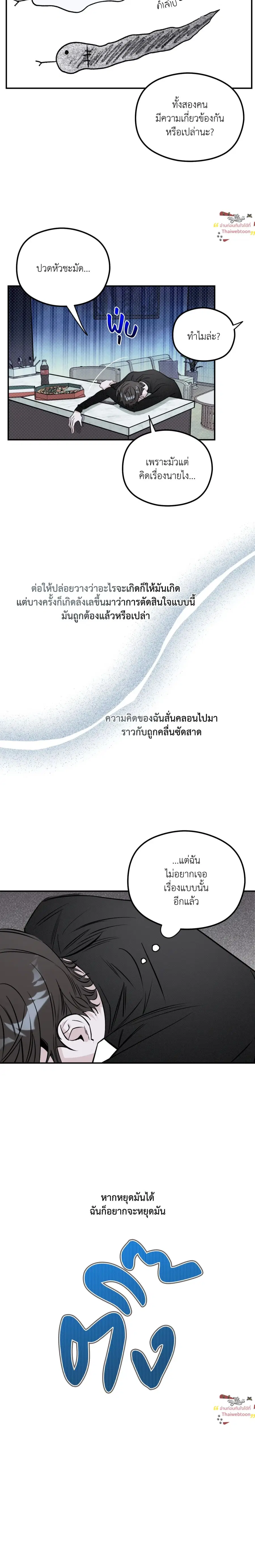 Moonlight Projection ตอนที่ 13 หน้า 3