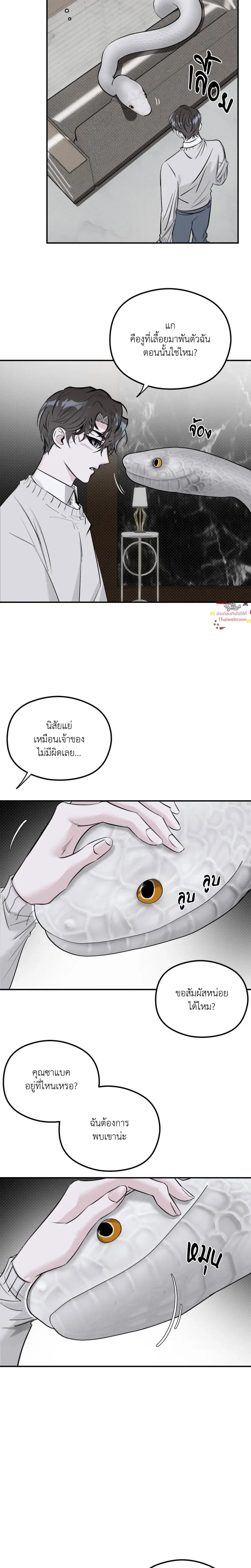 Moonlight Projection ตอนที่ 17 หน้า 2