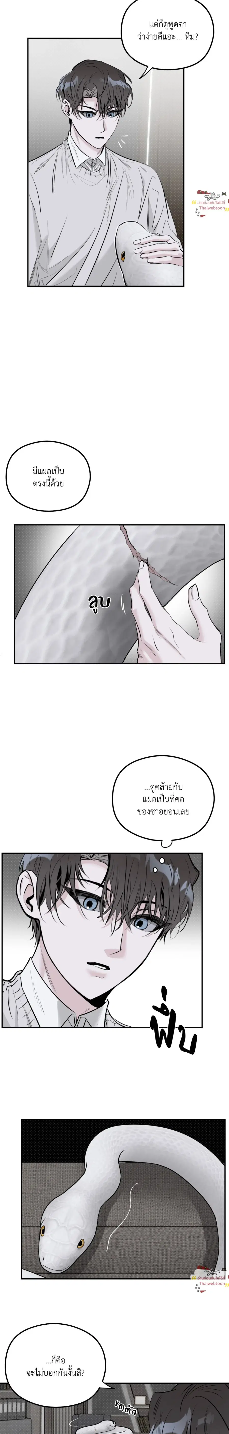 Moonlight Projection ตอนที่ 17 หน้า 3