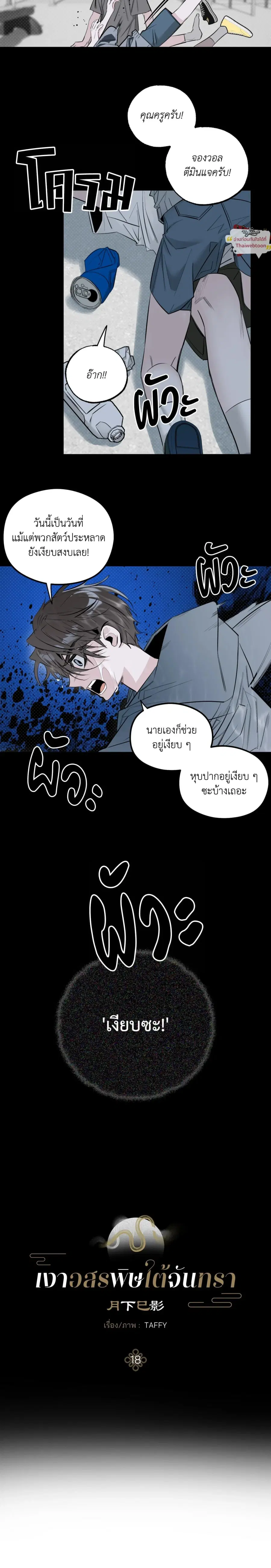 Moonlight Projection ตอนที่ 18 หน้า 3