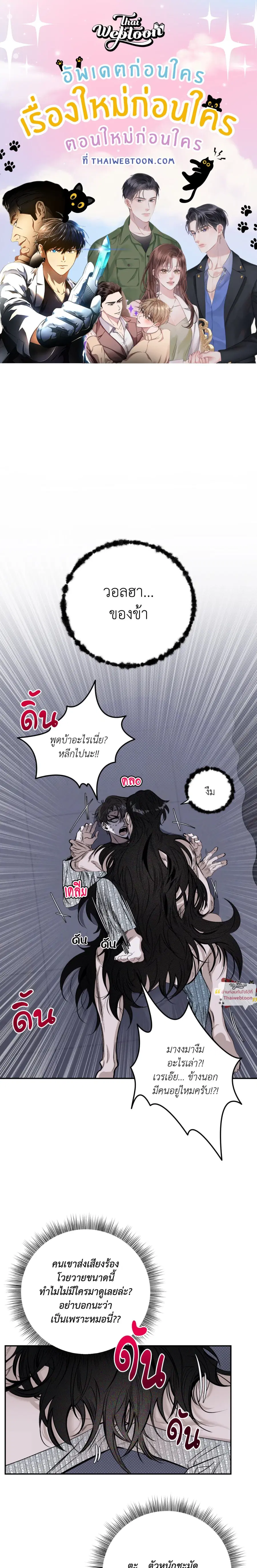 Moonlight Projection ตอนที่ 2 หน้า 1