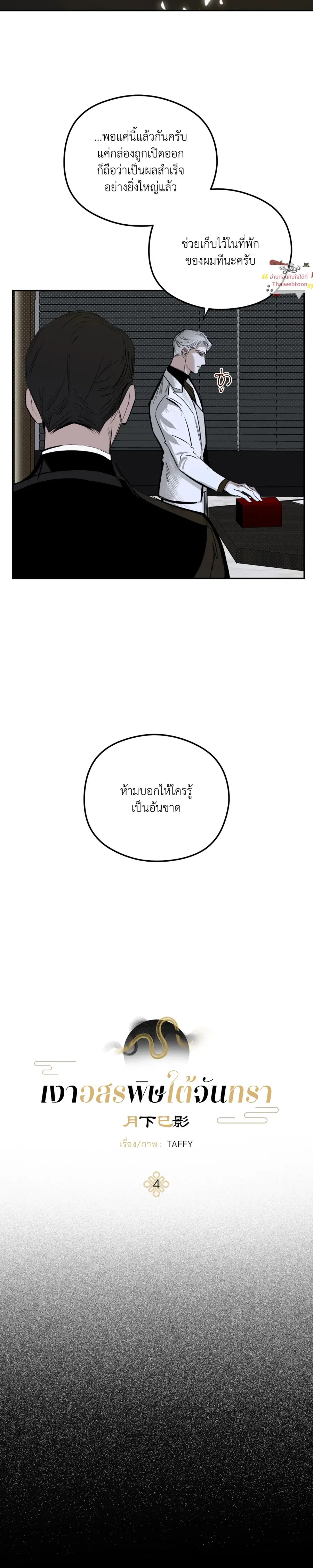 Moonlight Projection ตอนที่ 4 หน้า 3