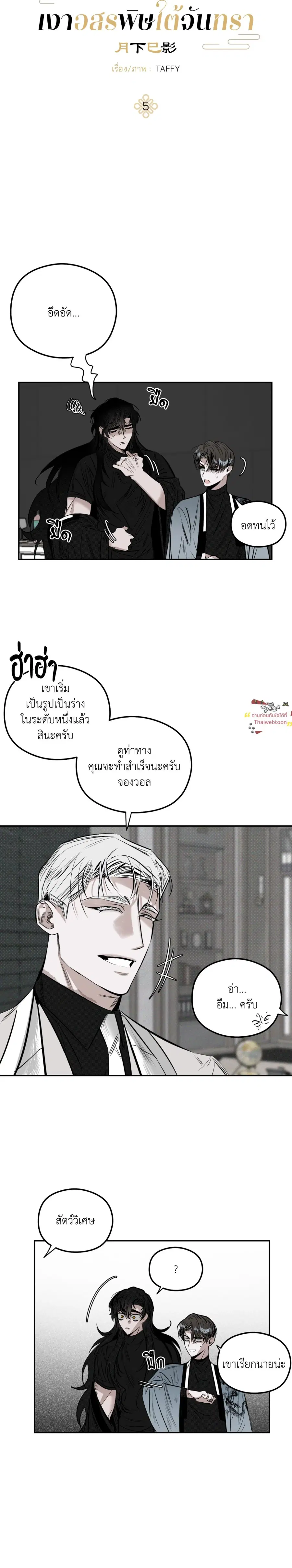 Moonlight Projection ตอนที่ 5 หน้า 3