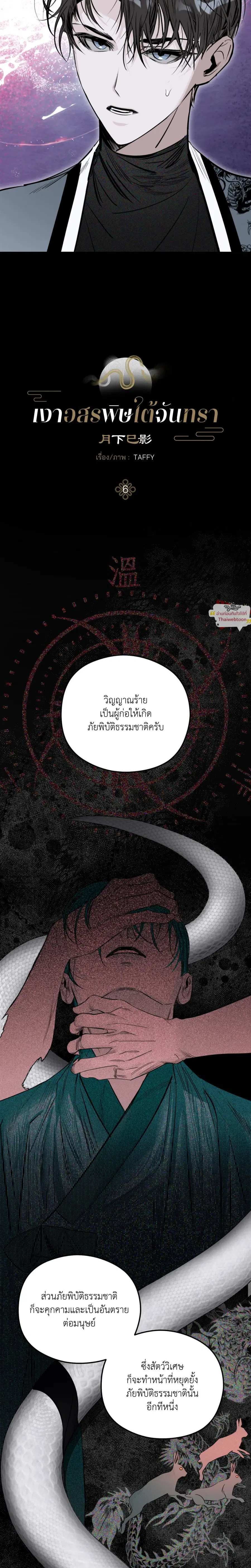 Moonlight Projection ตอนที่ 6 หน้า 2