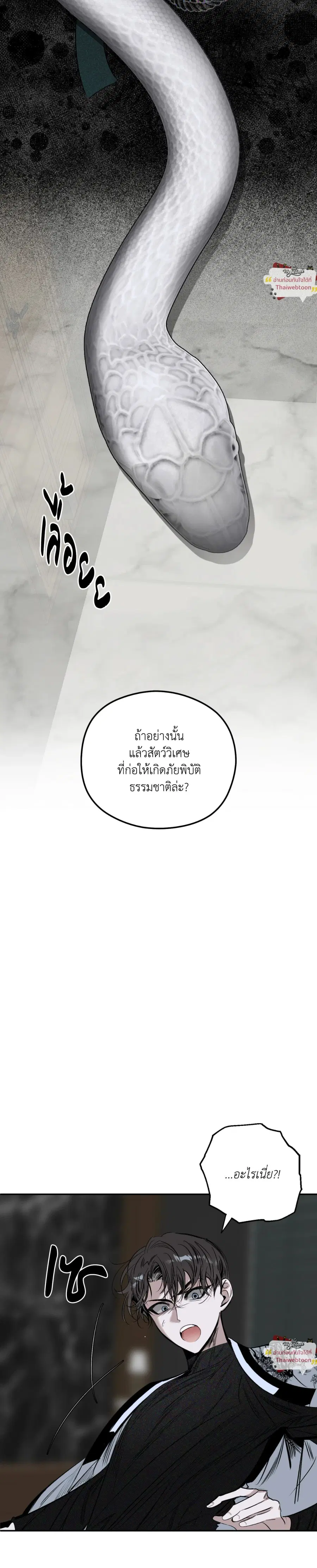 Moonlight Projection ตอนที่ 6 หน้า 3