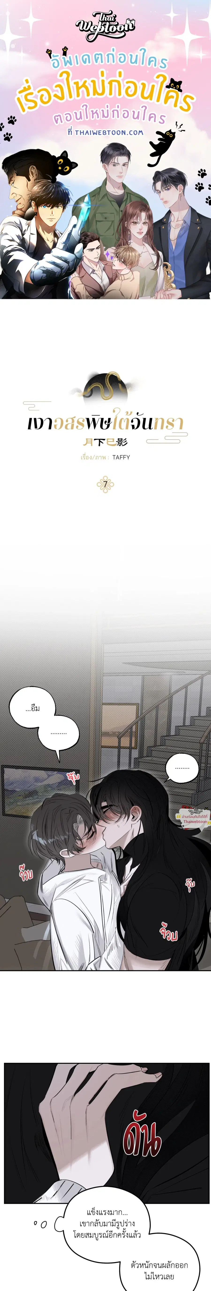 Moonlight Projection ตอนที่ 7 หน้า 1