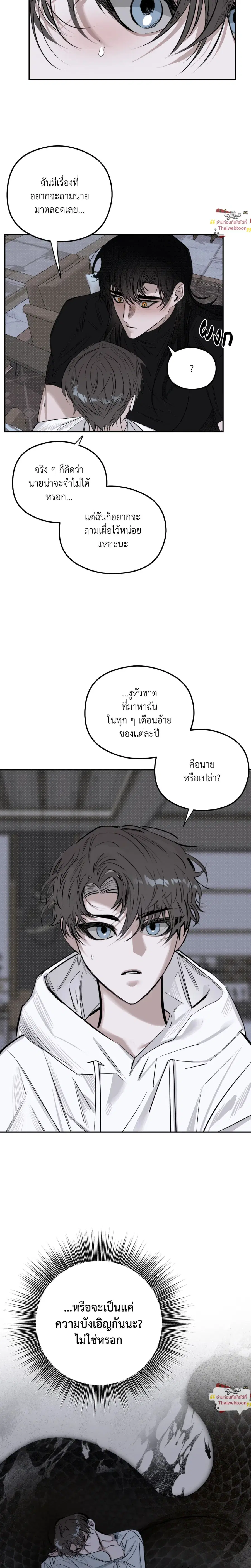 Moonlight Projection ตอนที่ 7 หน้า 3