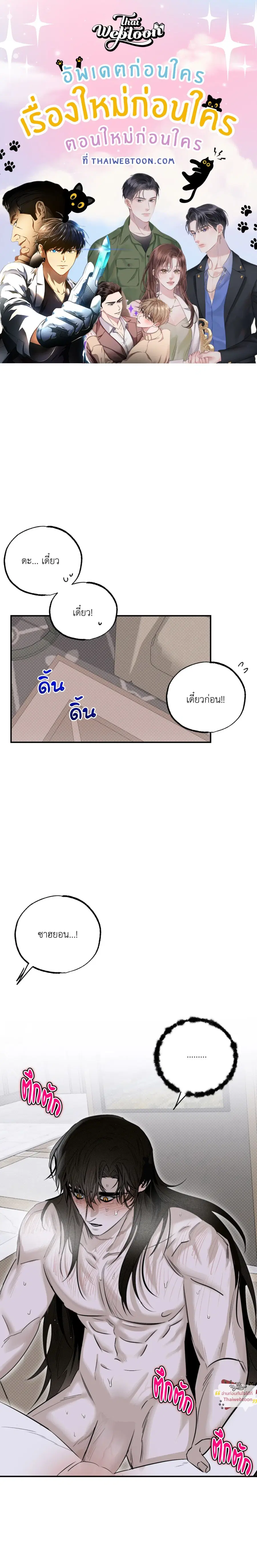 Moonlight Projection ตอนที่ 8 หน้า 1
