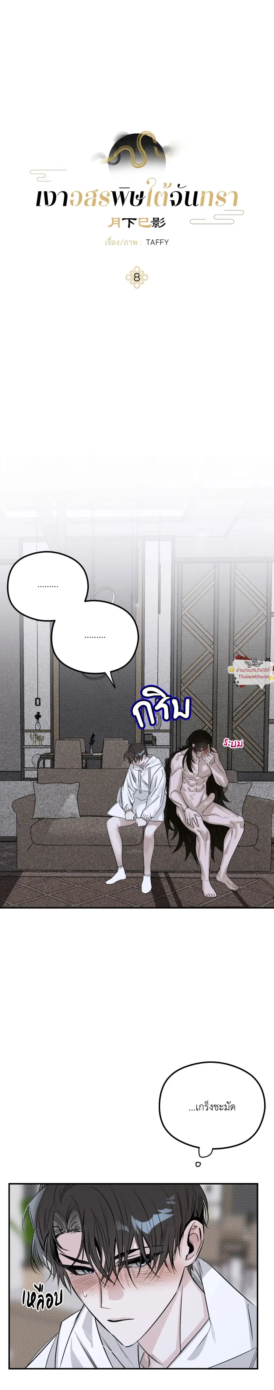 Moonlight Projection ตอนที่ 8 หน้า 3