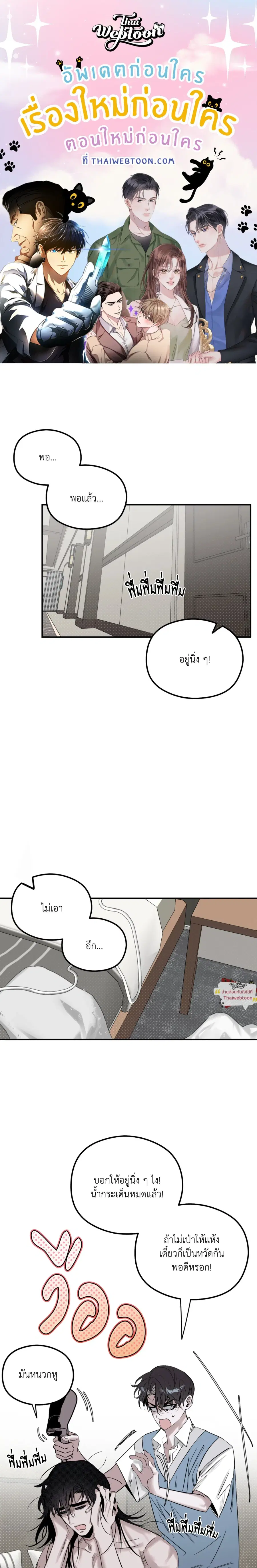 Moonlight Projection ตอนที่ 9 หน้า 1