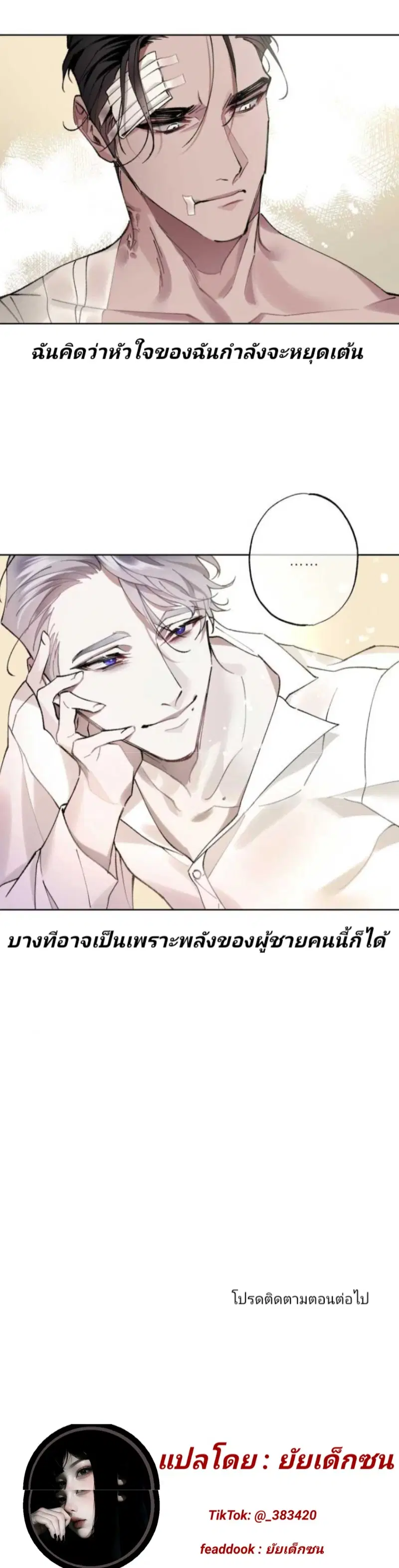 MOONQUAKE ตอนที่ 2 หน้า 3