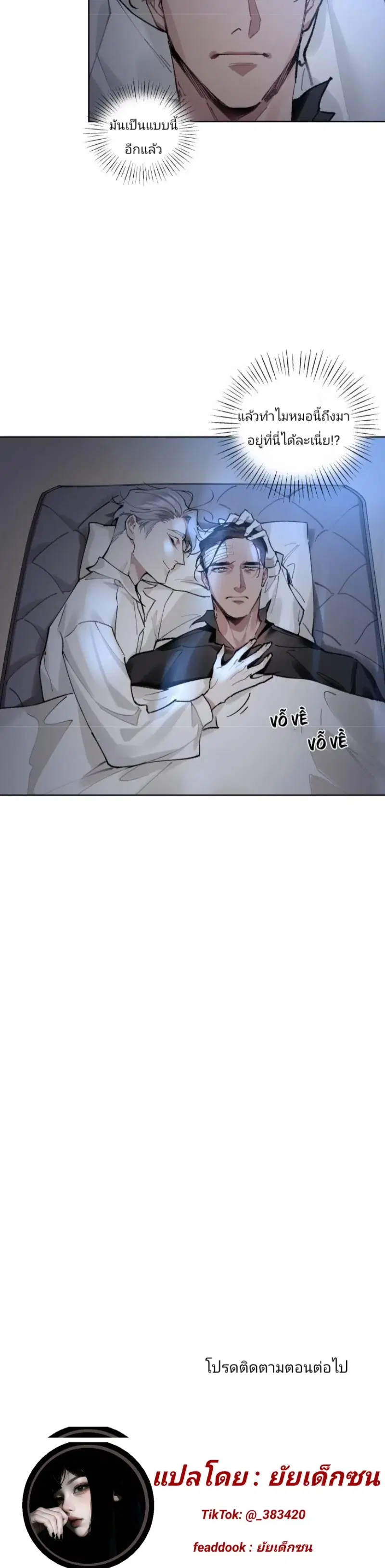 MOONQUAKE ตอนที่ 3 หน้า 3