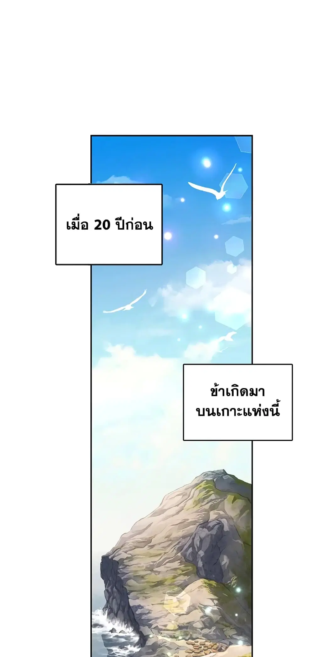 Moonrise by the Cliff ตอนที่ 1 หน้า 2