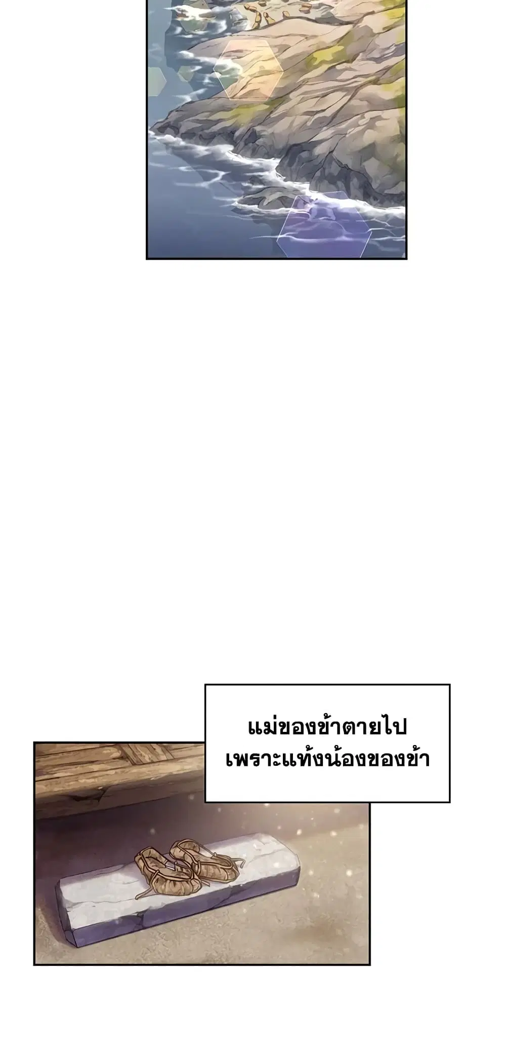 Moonrise by the Cliff ตอนที่ 1 หน้า 3