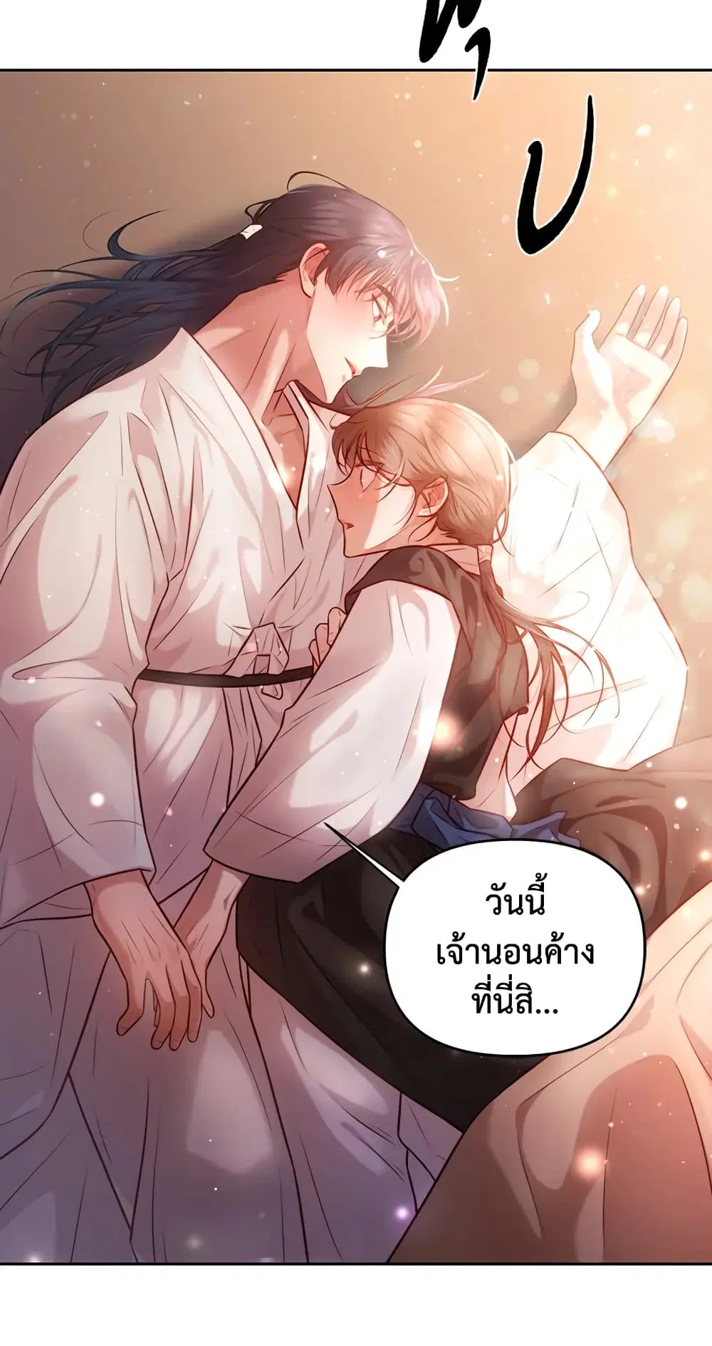 Moonrise by the Cliff ตอนที่ 10 หน้า 2