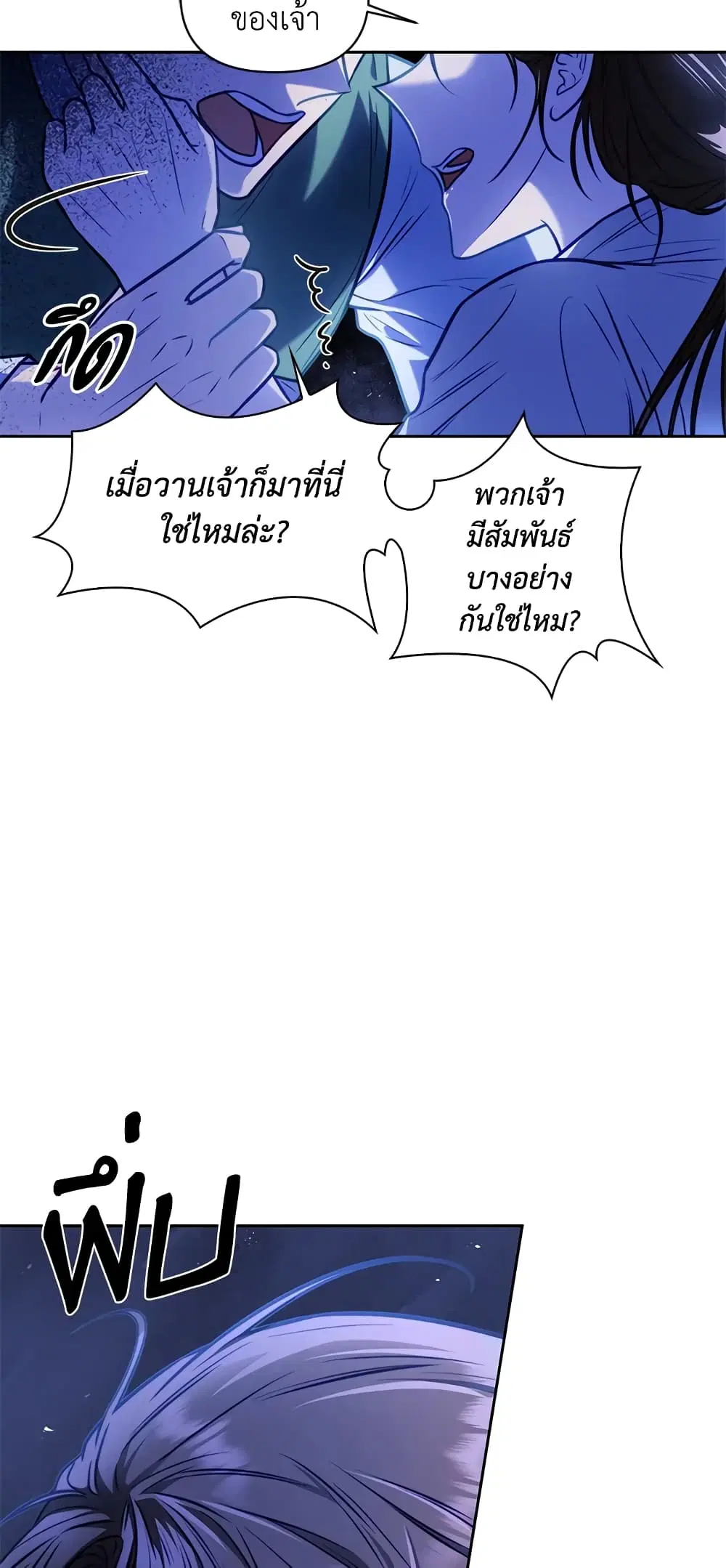 Moonrise by the Cliff ตอนที่ 14 หน้า 3