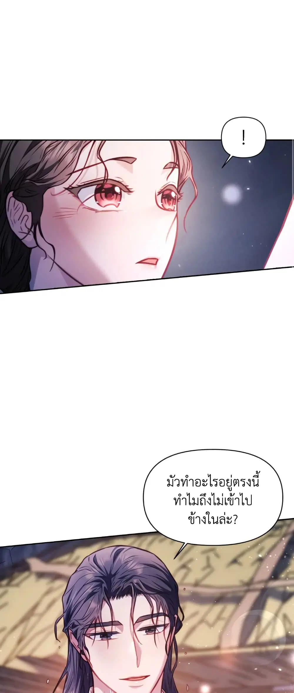 Moonrise by the Cliff ตอนที่ 16 หน้า 2