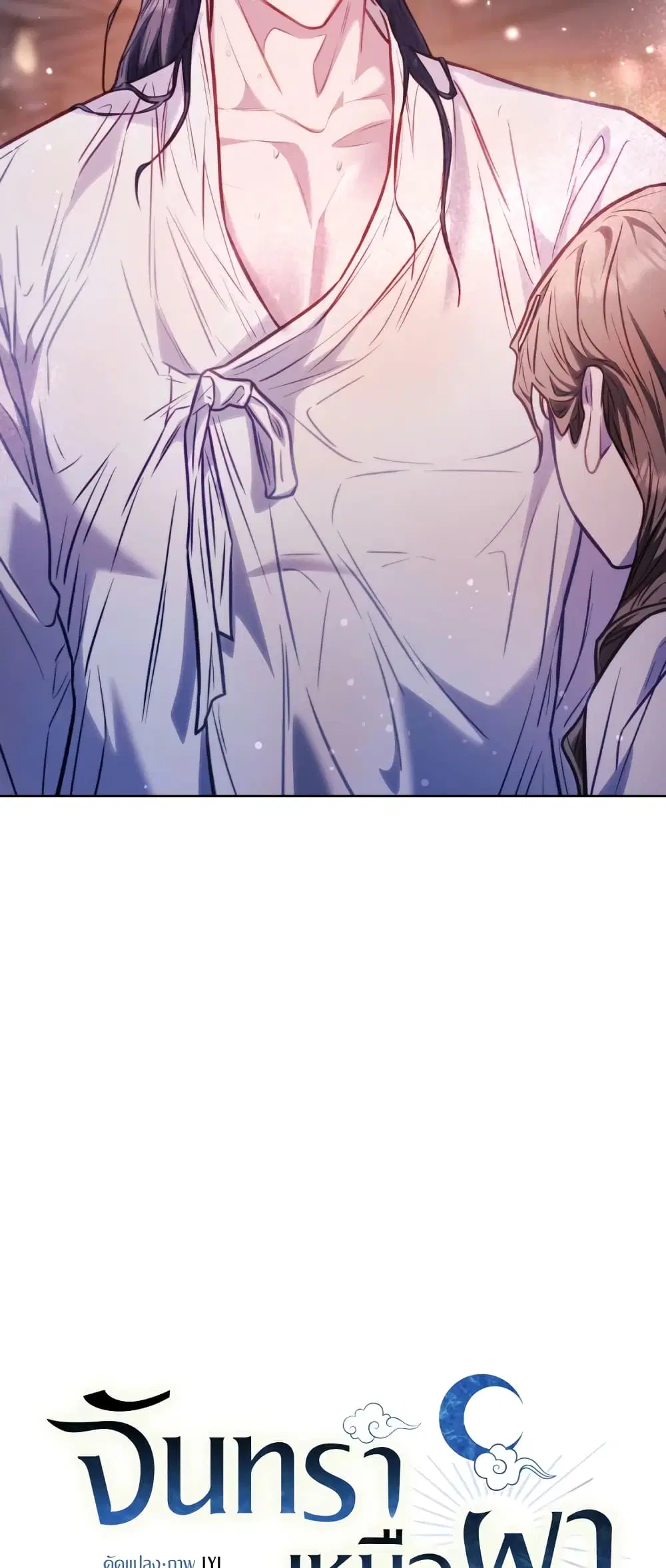 Moonrise by the Cliff ตอนที่ 16 หน้า 3