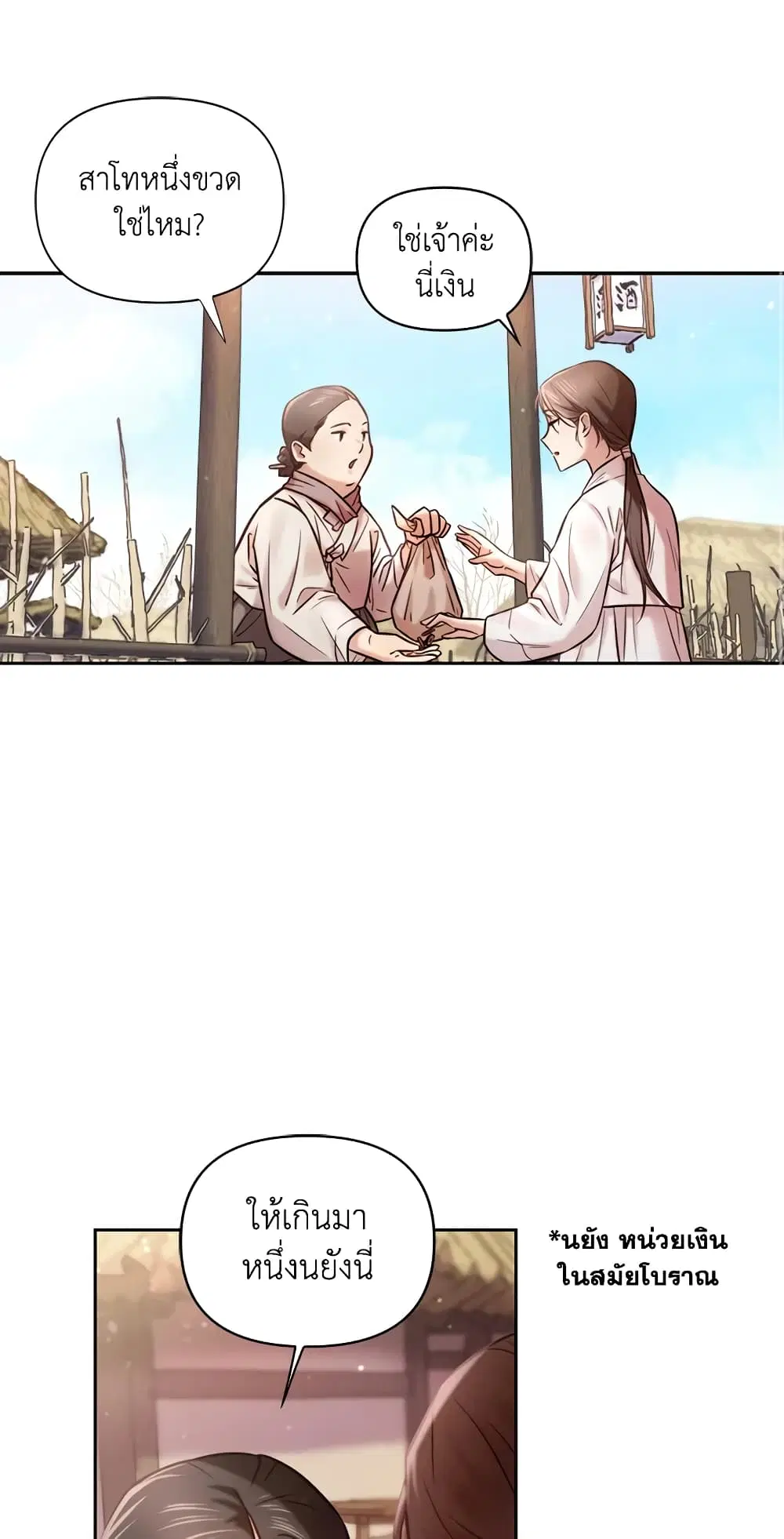 Moonrise by the Cliff ตอนที่ 2 หน้า 2