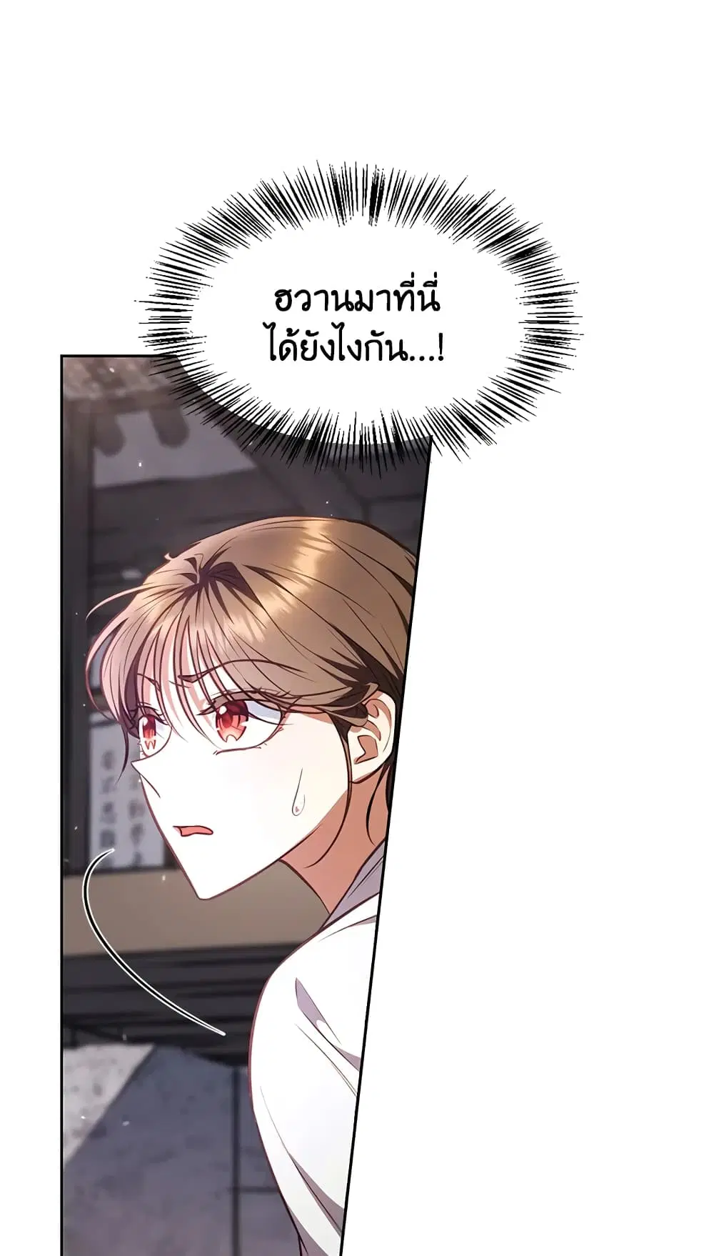 Moonrise by the Cliff ตอนที่ 21 หน้า 2