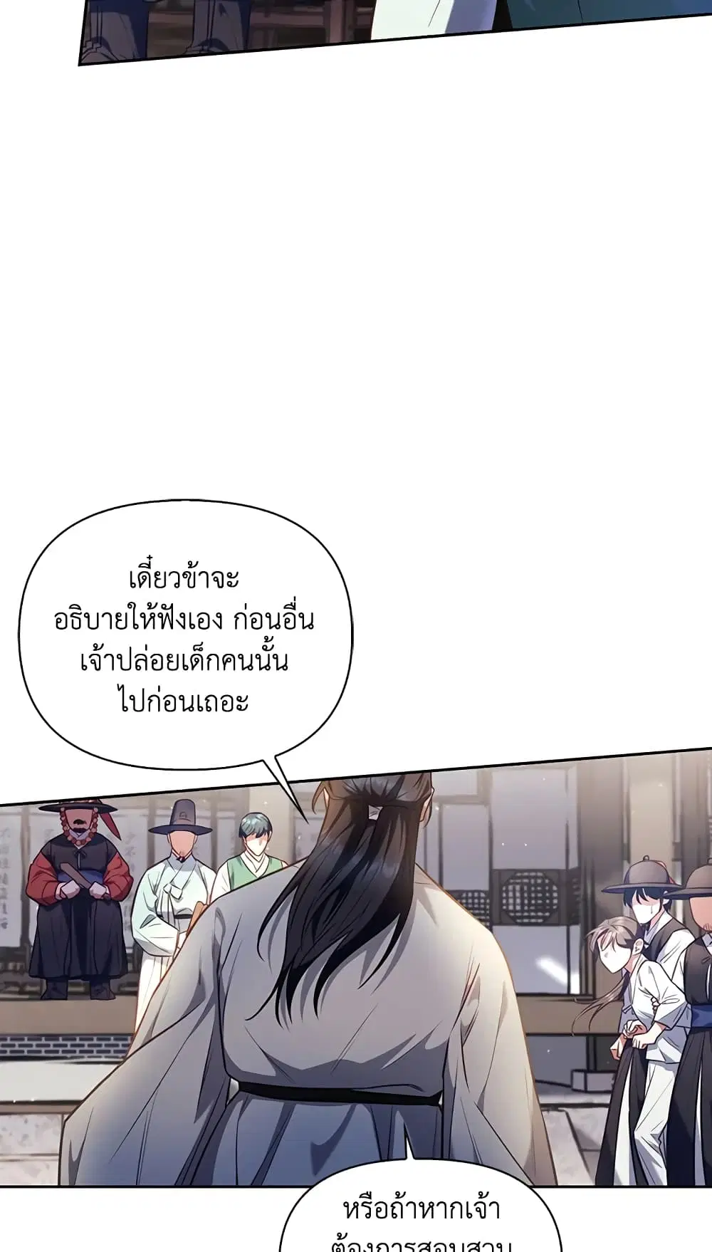 Moonrise by the Cliff ตอนที่ 21 หน้า 3