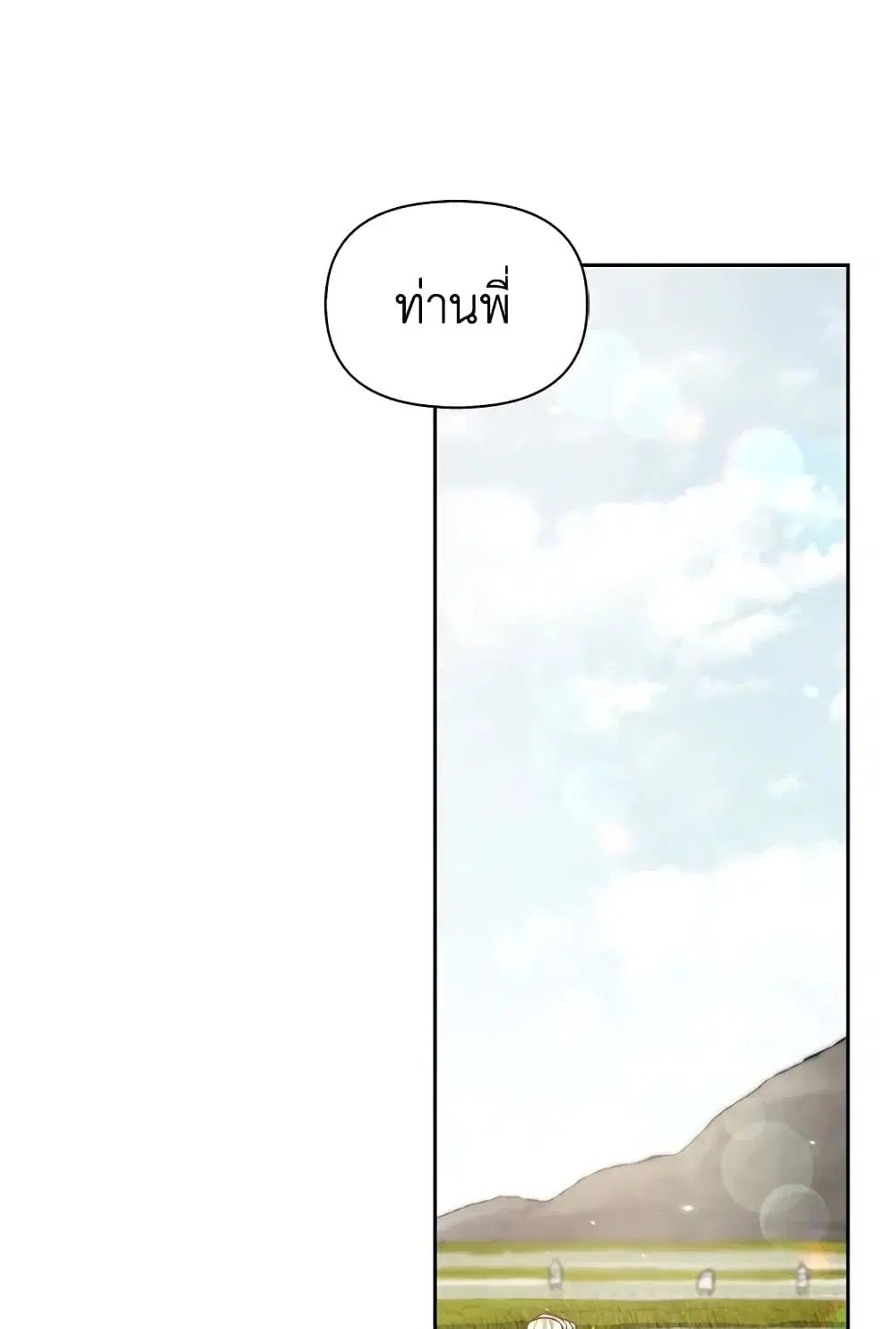 Moonrise by the Cliff ตอนที่ 25 หน้า 2