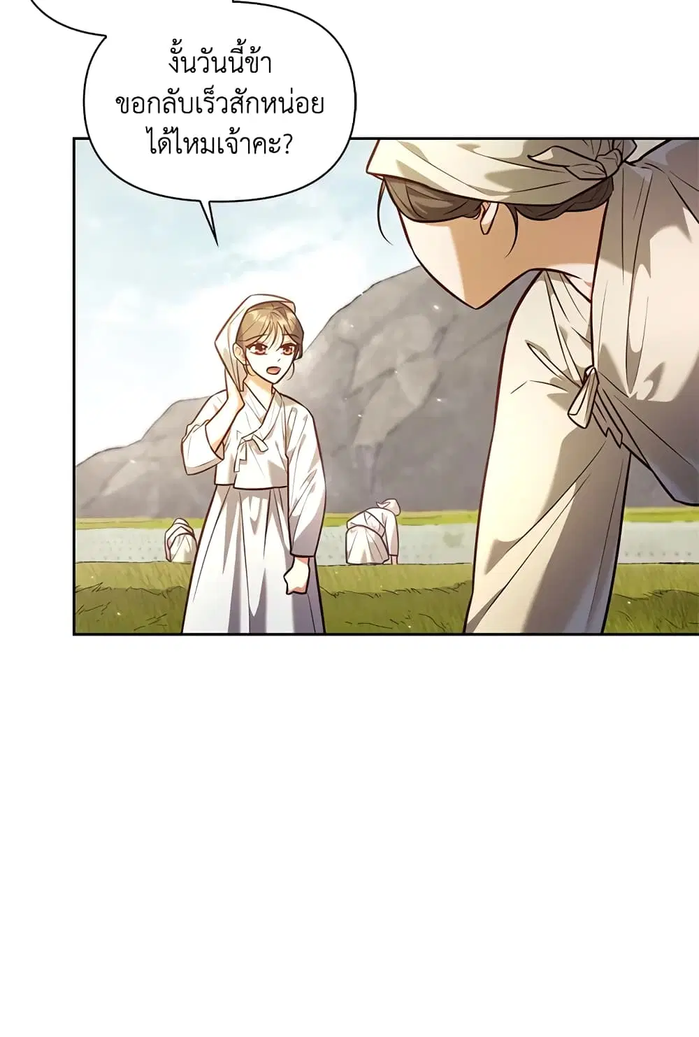 Moonrise by the Cliff ตอนที่ 25 หน้า 3