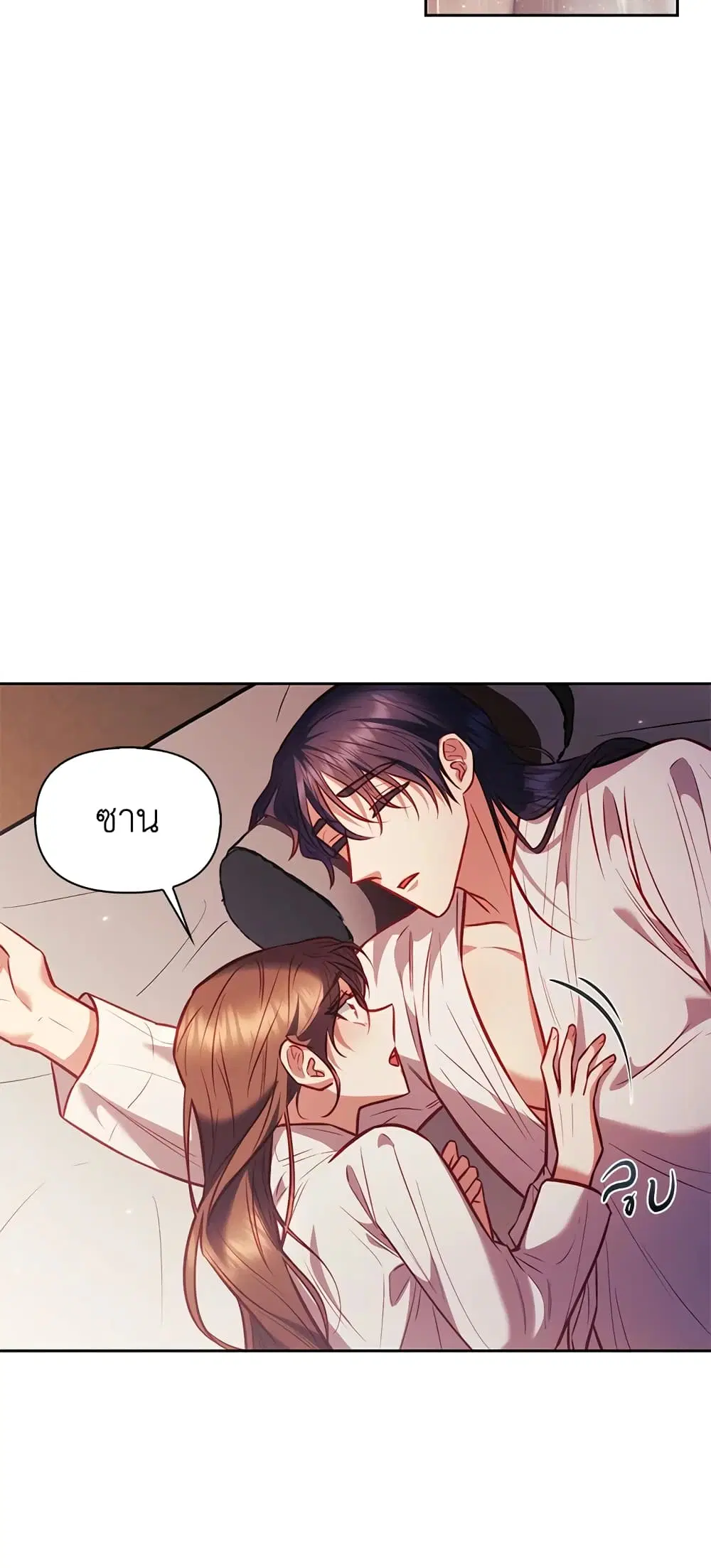 Moonrise by the Cliff ตอนที่ 27 หน้า 3