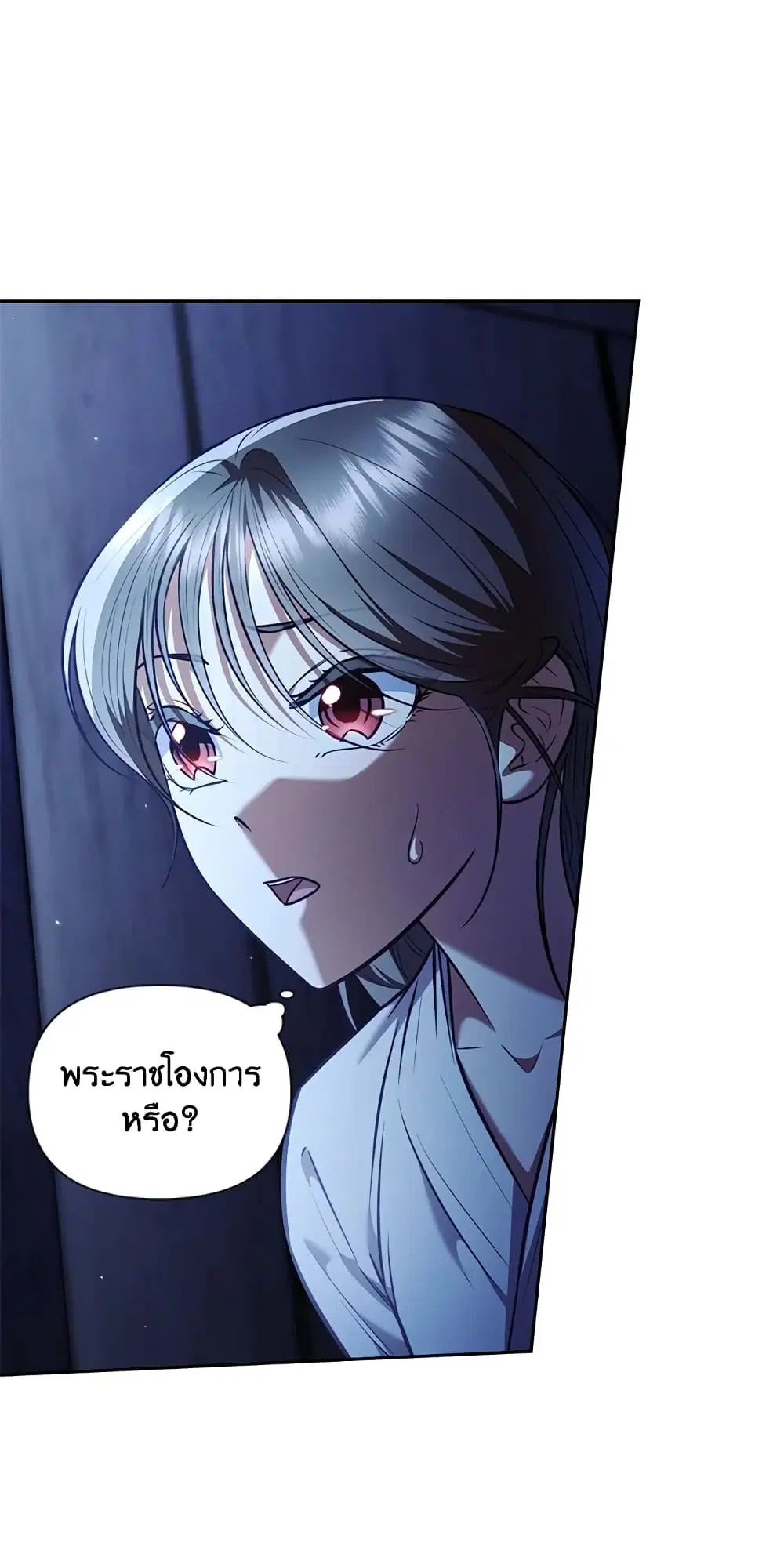 Moonrise by the Cliff ตอนที่ 28 หน้า 3
