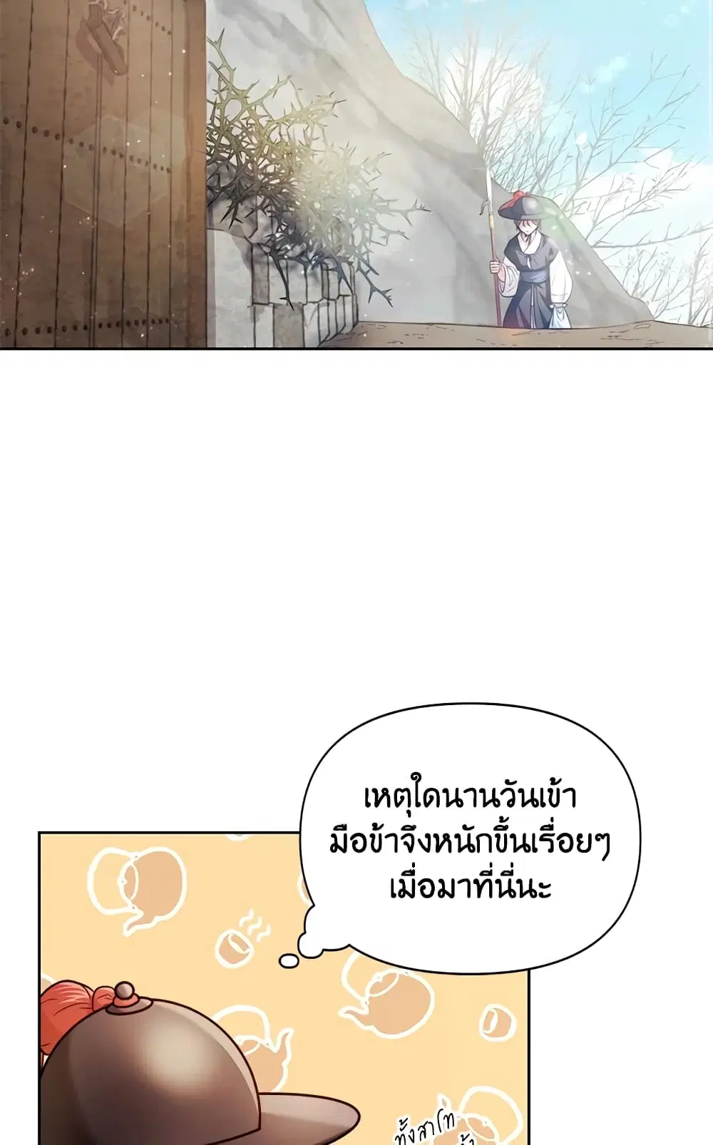 Moonrise by the Cliff ตอนที่ 3 หน้า 3