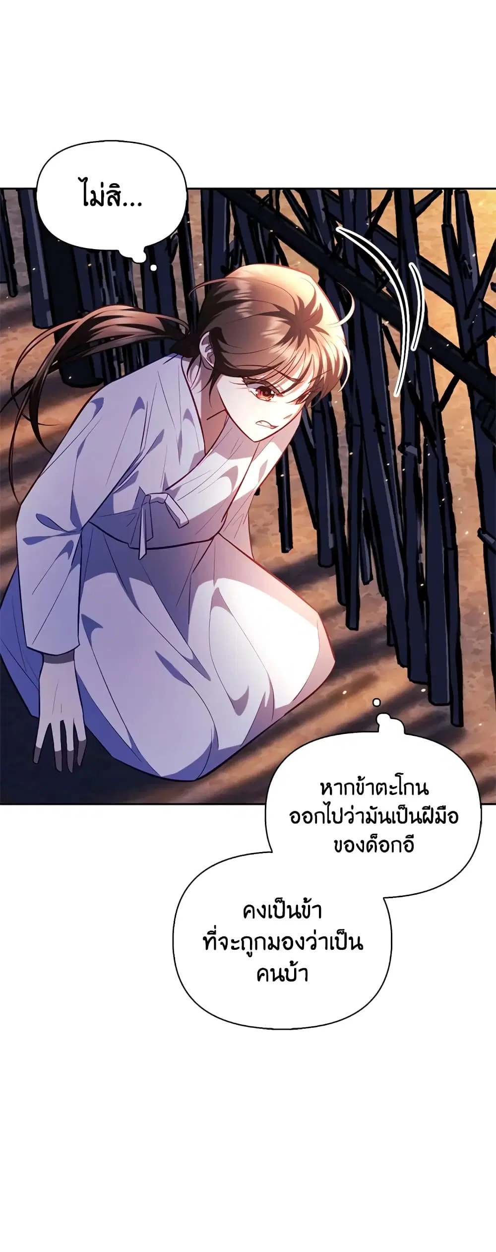 Moonrise by the Cliff ตอนที่ 30 หน้า 3