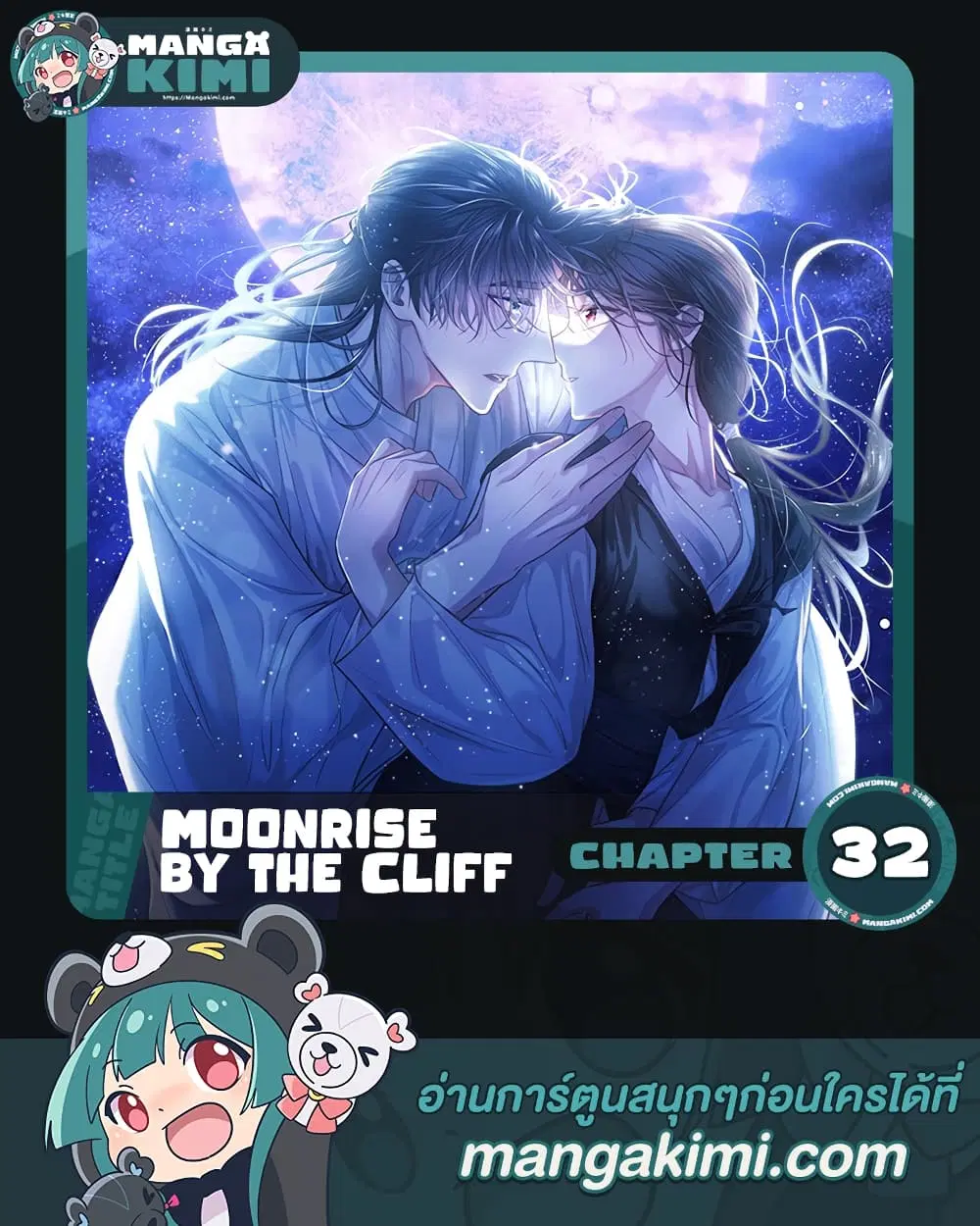 Moonrise by the Cliff ตอนที่ 32 หน้า 1