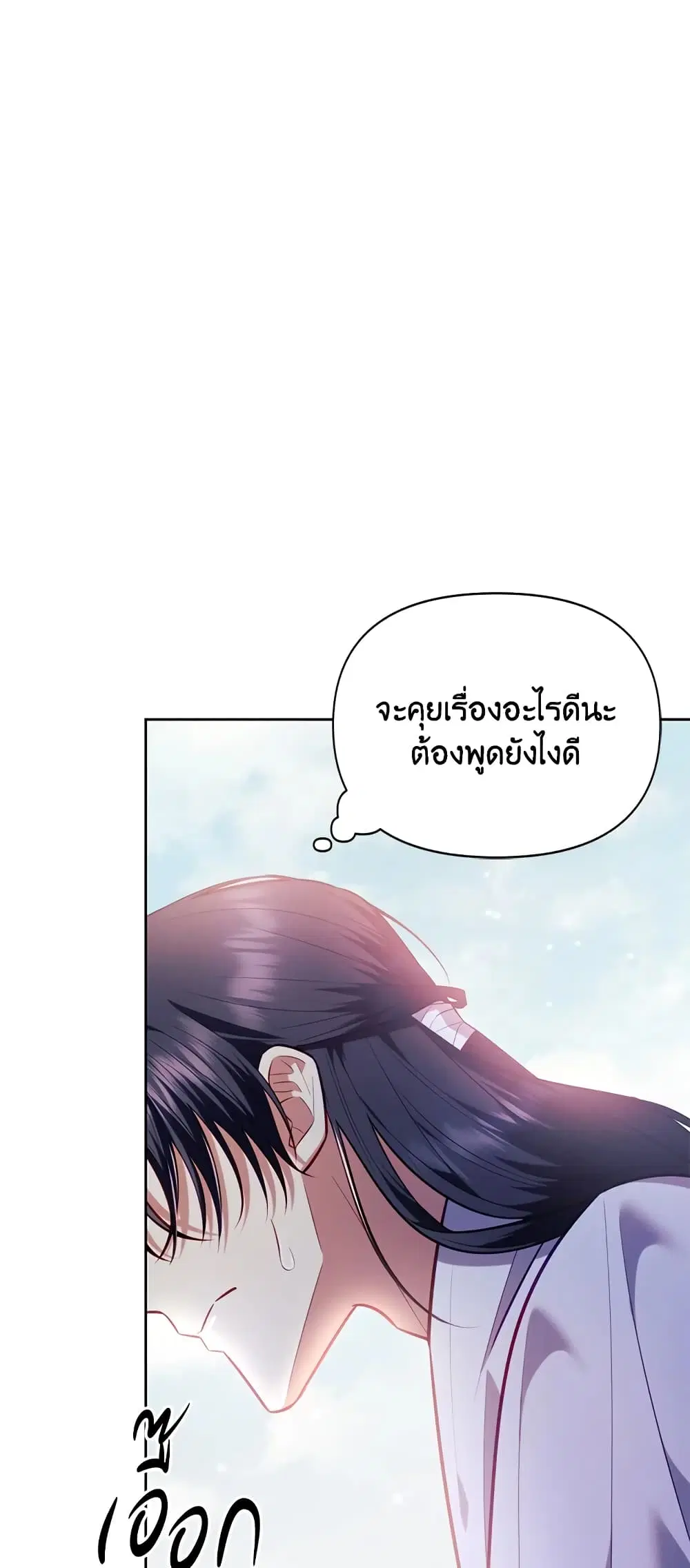 Moonrise by the Cliff ตอนที่ 32 หน้า 3