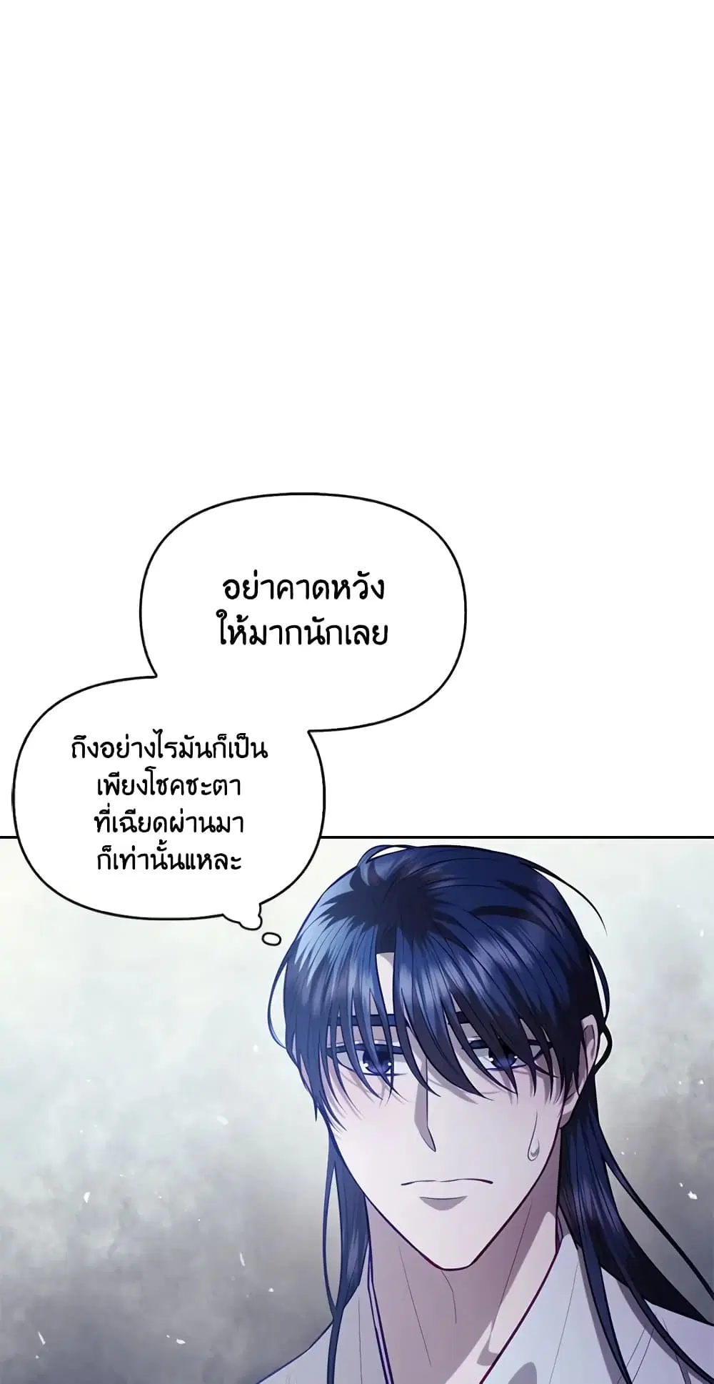 Moonrise by the Cliff ตอนที่ 33 หน้า 3