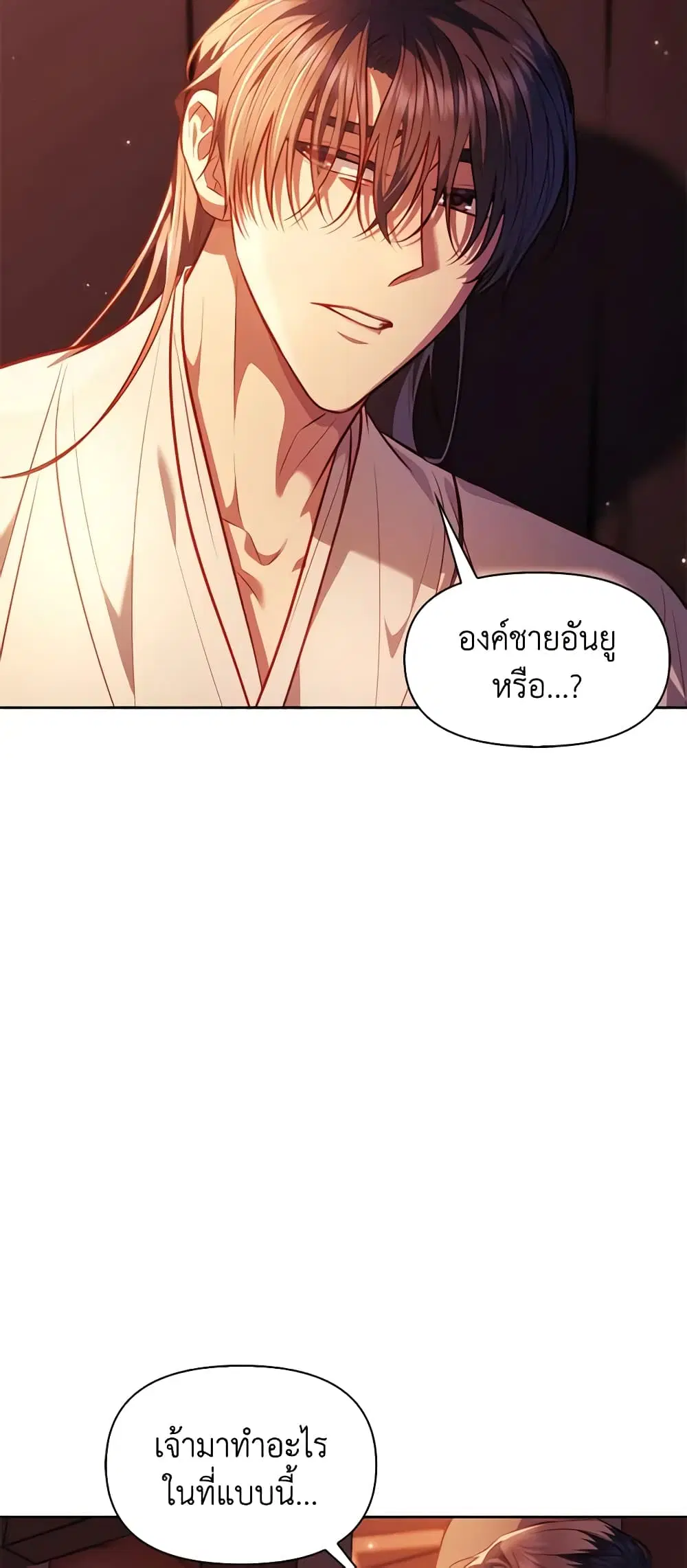 Moonrise by the Cliff ตอนที่ 35 หน้า 3