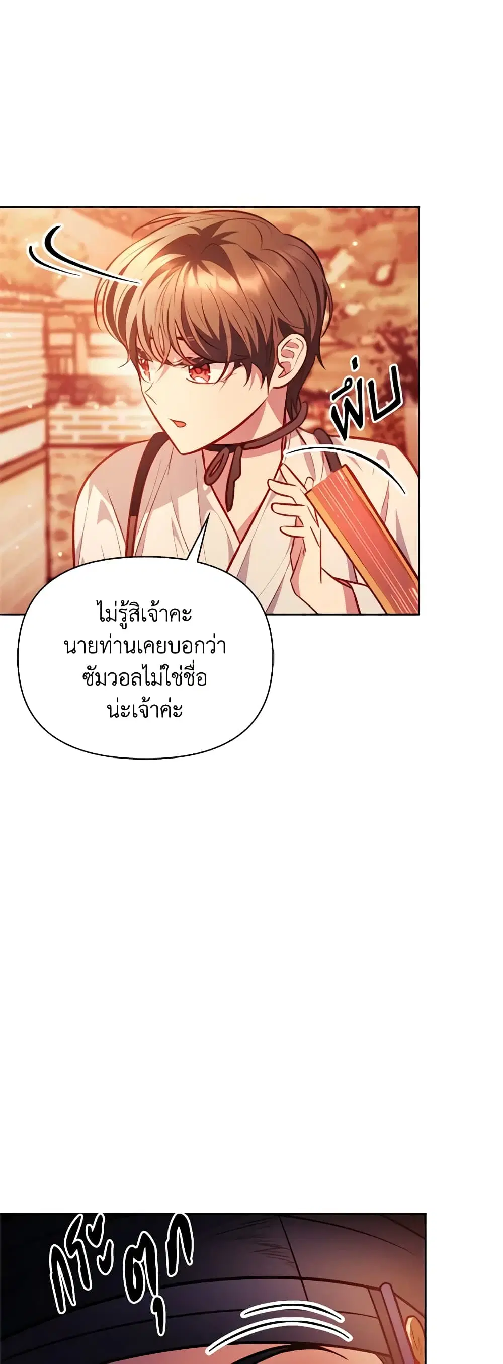 Moonrise by the Cliff ตอนที่ 36 หน้า 3