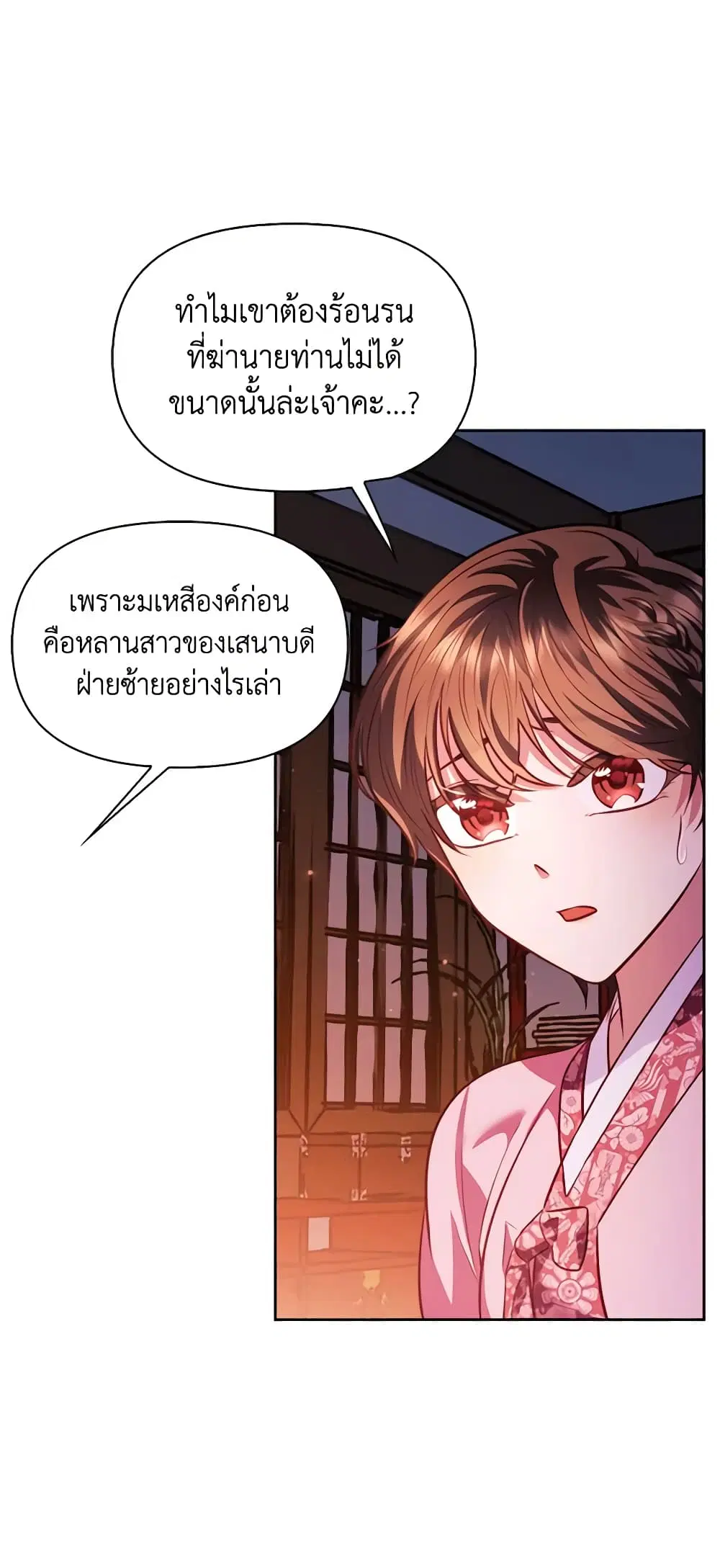 Moonrise by the Cliff ตอนที่ 37 หน้า 2