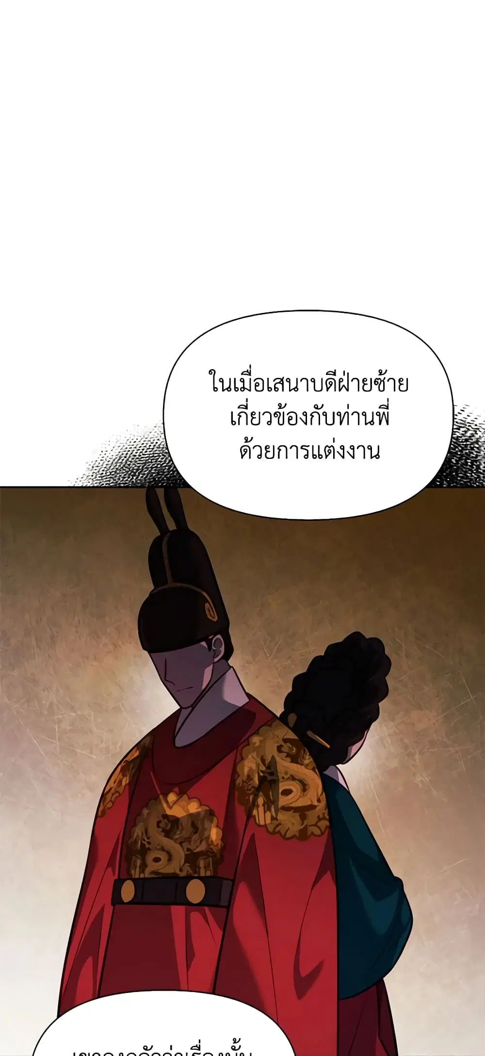 Moonrise by the Cliff ตอนที่ 37 หน้า 3