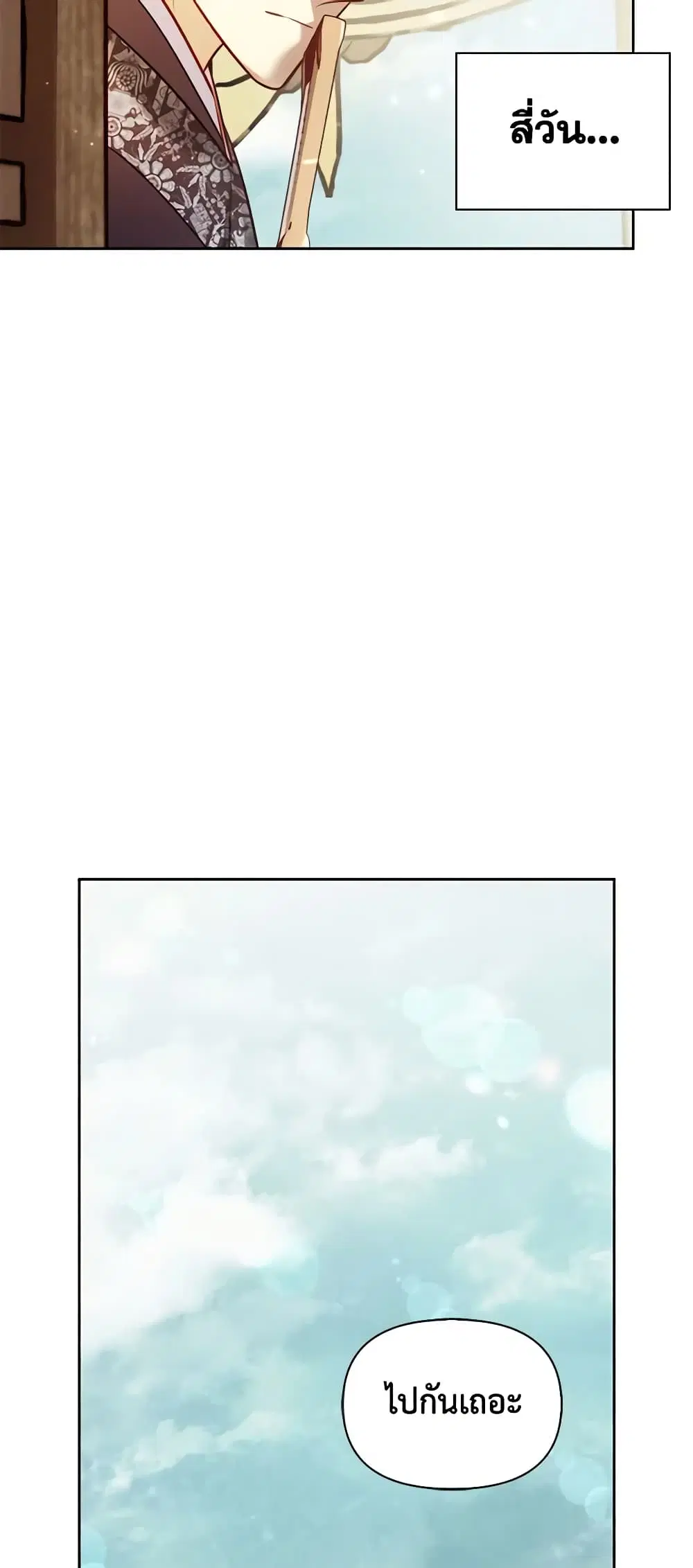 Moonrise by the Cliff ตอนที่ 38 หน้า 3
